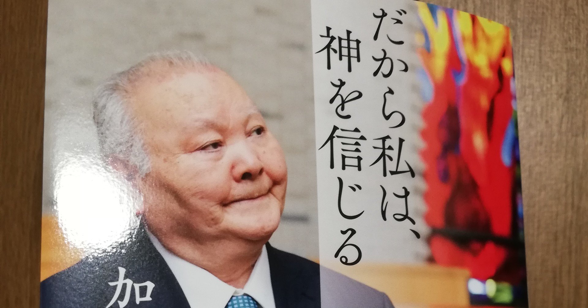 加藤一二三流✨とてもわかりやすいキリスト教講座「だから私は