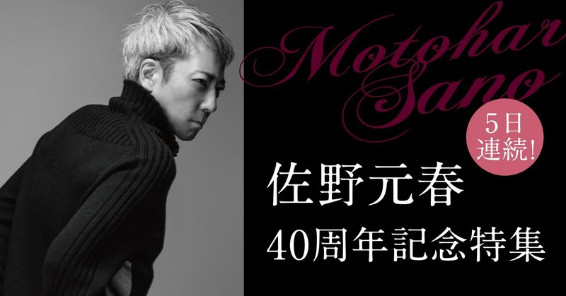 5日連続 佐野元春40周年記念特集 Day5 新しい時代の音楽の在り方を求めて Tv Bros テレビブロス Note 5日連続 佐野元春40周年記念特集 Day5 新しい時代の音楽の在り方を求めて Tv Bros テレビブロス Note