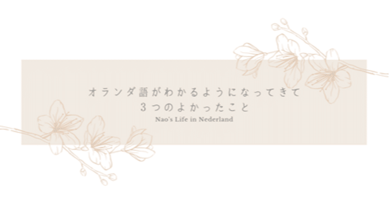 オランダ語 の定番タグ記事一覧 Note つくる つながる とどける オランダ語 の定番タグ記事一覧 Note つくる つながる とどける