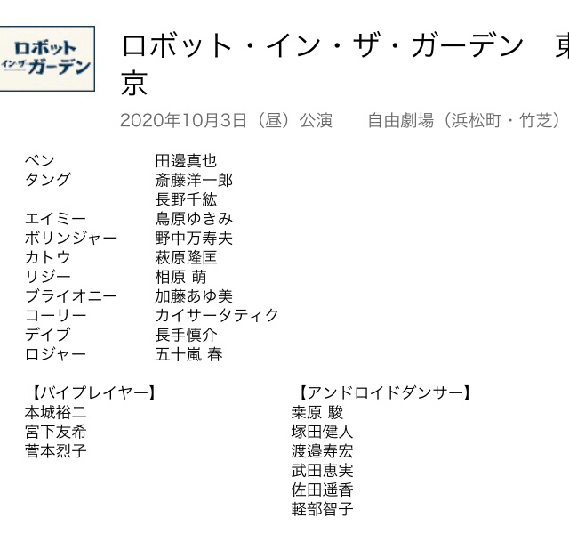 10 3ロボット イン ザガーデン初日を見てきた かおロイド Note