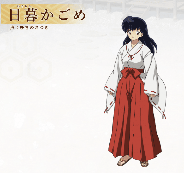 最近読んだ本 犬夜叉 の感想と 半妖の夜叉姫 への期待と不安について 花倉みだれ ほんわかふわふわ Note