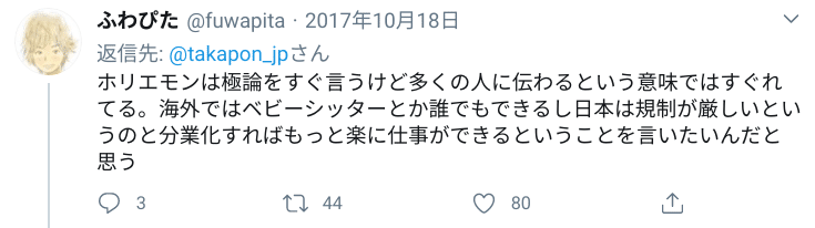 ホリエモンの 保育士は誰にでもできる仕事 発言を3年ぶりに考えてみる Nopota Note