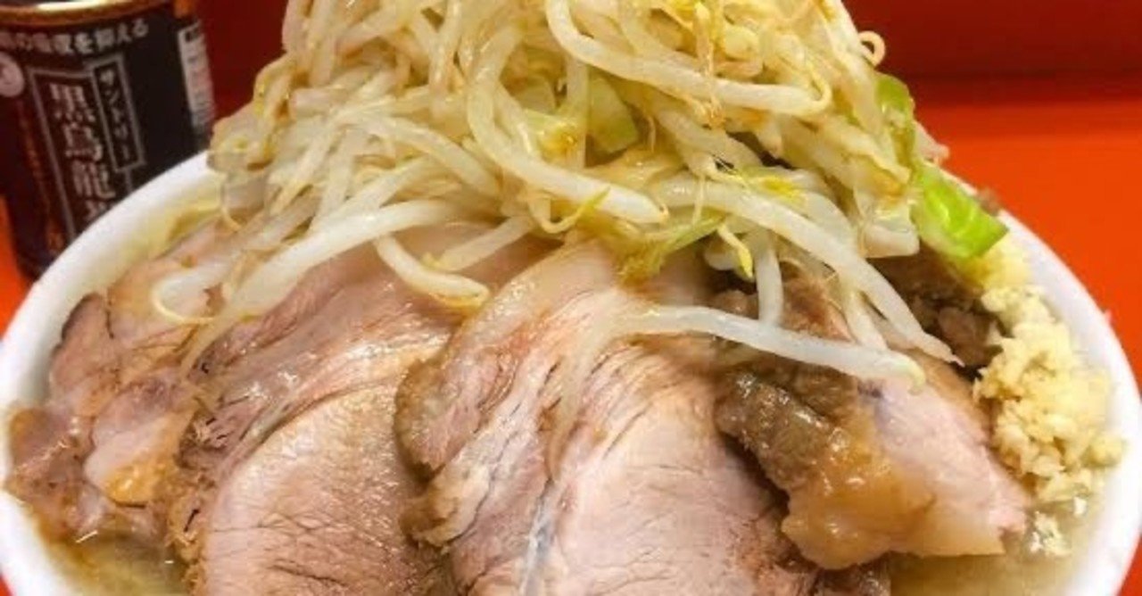 命を燃やせ ラーメン二郎 ぐんぴぃ 春とヒコーキ Note