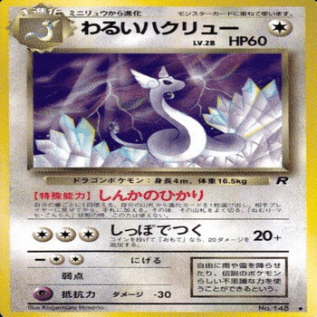 旧裏ポケモンカード6枚セット　ルギア　カイリューいやしのかぜ他 ポケモンカード 旧裏 カイリューセット 希少品 6枚セット 旧裏