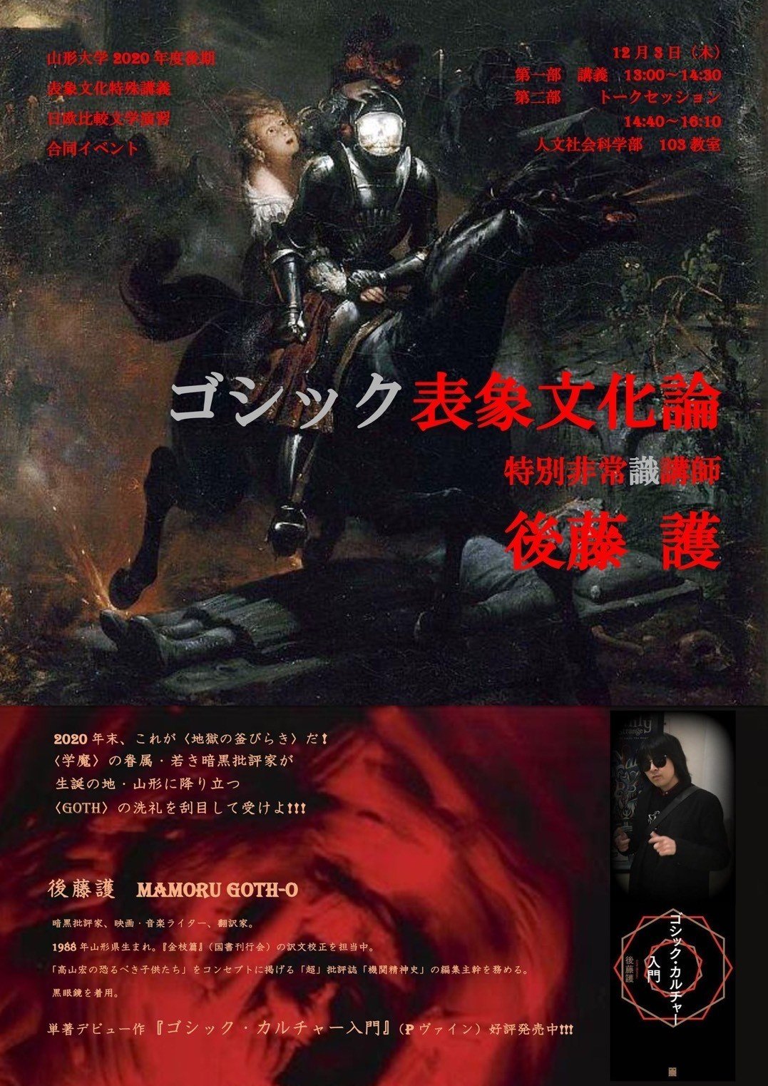 スカトロ　網タイツ GOTH-O-LOGY（ゴス無学）に基づく仕事（死ゴート）一覧｜後藤護