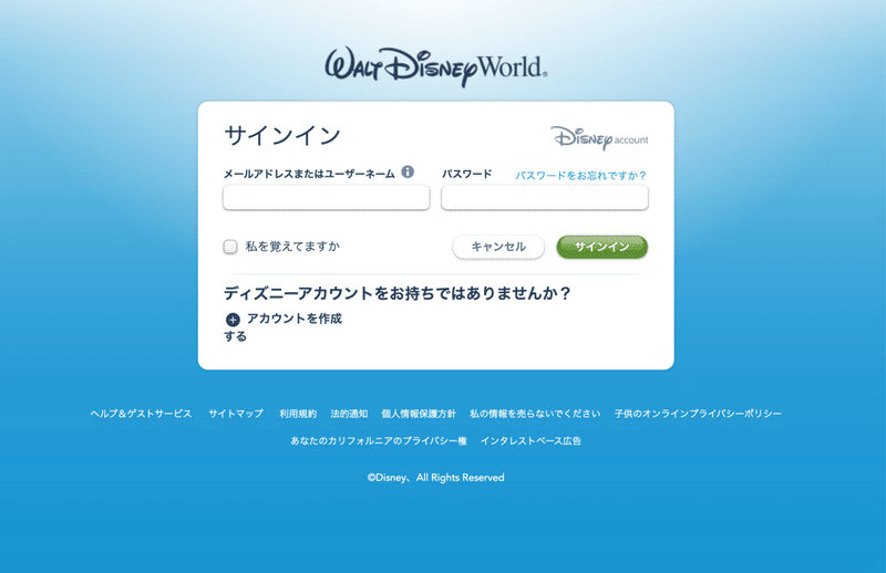 Wdw入園には必須 マイディズニー ログイン方法 小河原友香理 カップル 恋愛アドバイザー Note