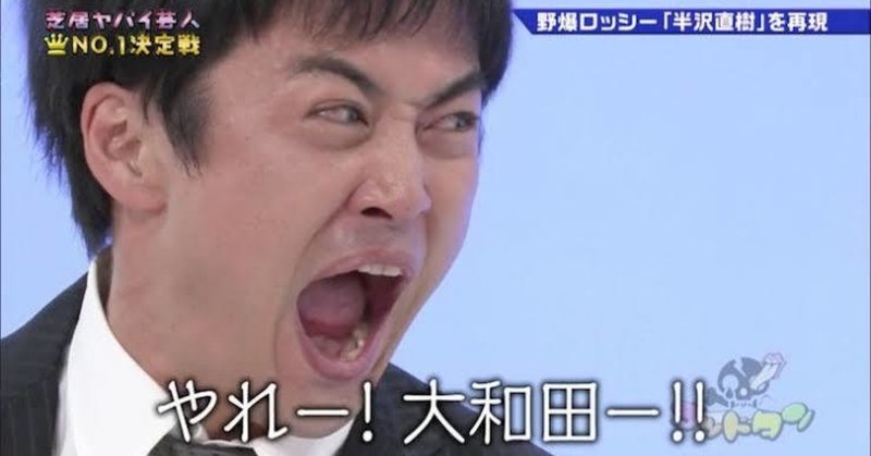 半沢直樹の名シーンを交えてit Web業界の職種と身に付けておくべきスキルを理解する Tommy Note