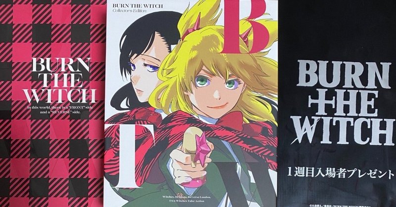 burn the witch を見る順番のおすすめ 沢 note