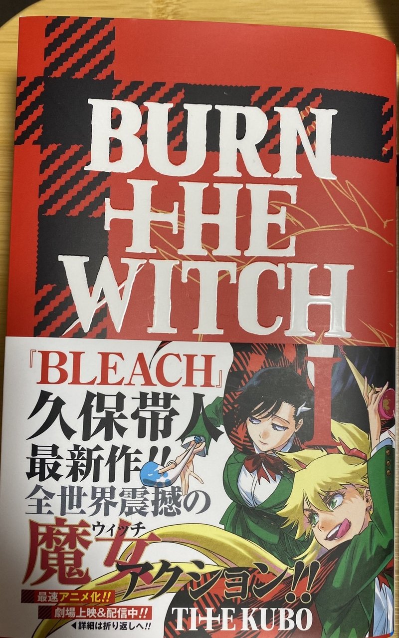 Burn The Witch を見る順番のおすすめ 沢 Note