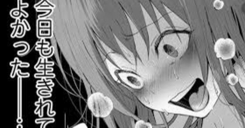 10 03 今日も生きれてよかった 私の通勤日誌 Note