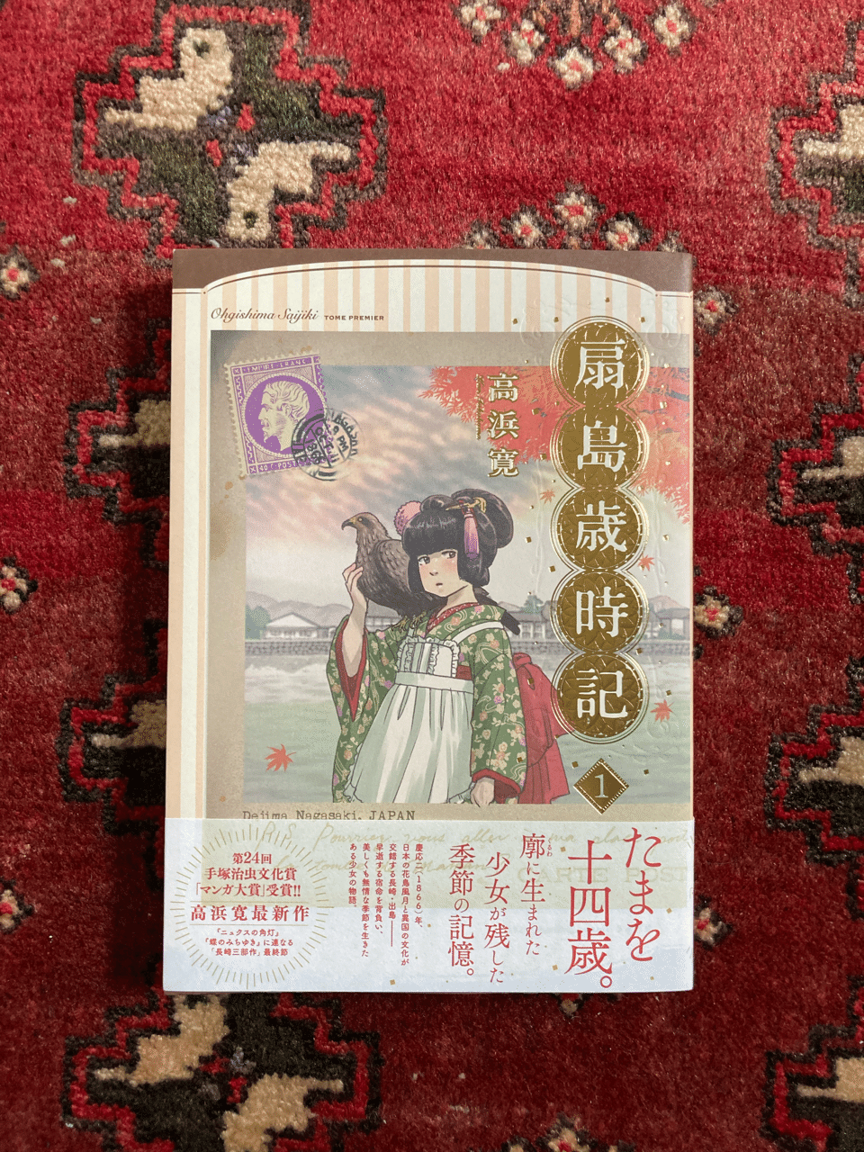 高浜寛 扇島歳時記 読了 蝶のみちゆき ニュクスの角灯ランタン に連なる長崎3部作の最後 蝶 の主人公だった几帳太夫の禿だった たまを の物語 ニュクスでも解放令後に蛮で既製品の服を担当する役で Antennair Note 高浜寛 扇島歳時記 読了 蝶のみちゆき ニュクスの角灯ランタン に連なる長崎3部作の最後 蝶 の主人公だった几帳太夫の禿だった たまを の物語 ニュクスでも解放令後に蛮で既製品の服を担当する役で Antennair Note