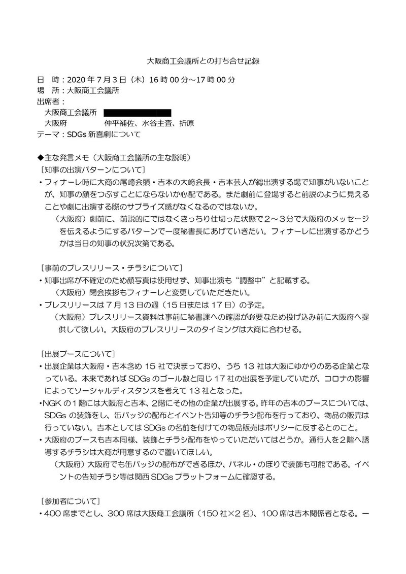 ④大阪商工会議所との打合せ記録（令和2年7月3日）_page-0001