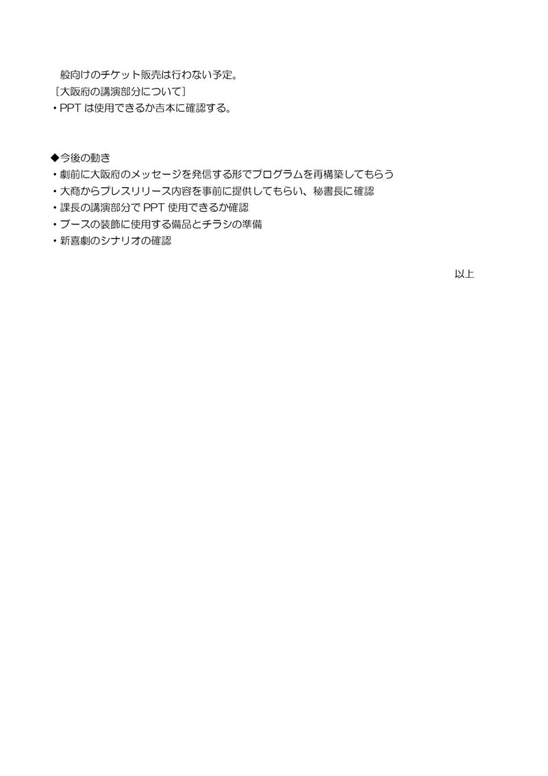 ④大阪商工会議所との打合せ記録（令和2年7月3日）_page-0002
