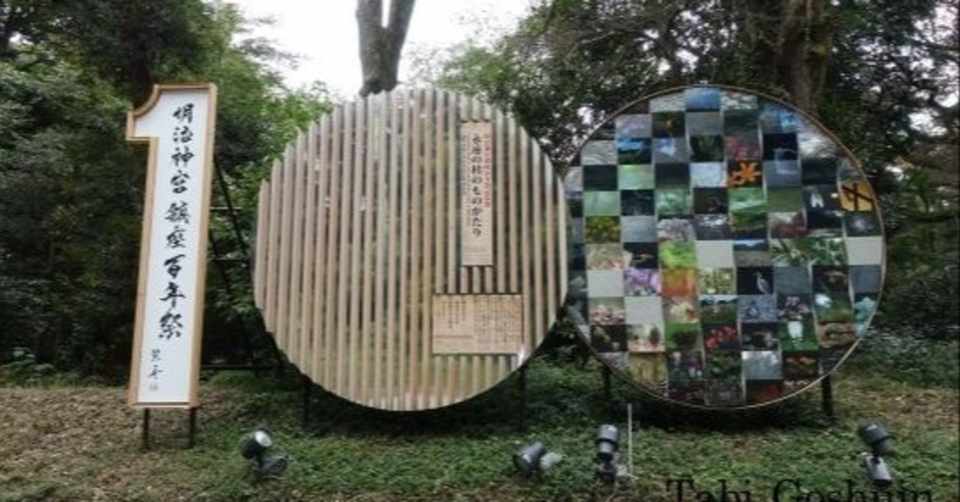 明治神宮 100年の歴史で初 アート展の舞台に 出かけよう旅 御朱印 Note