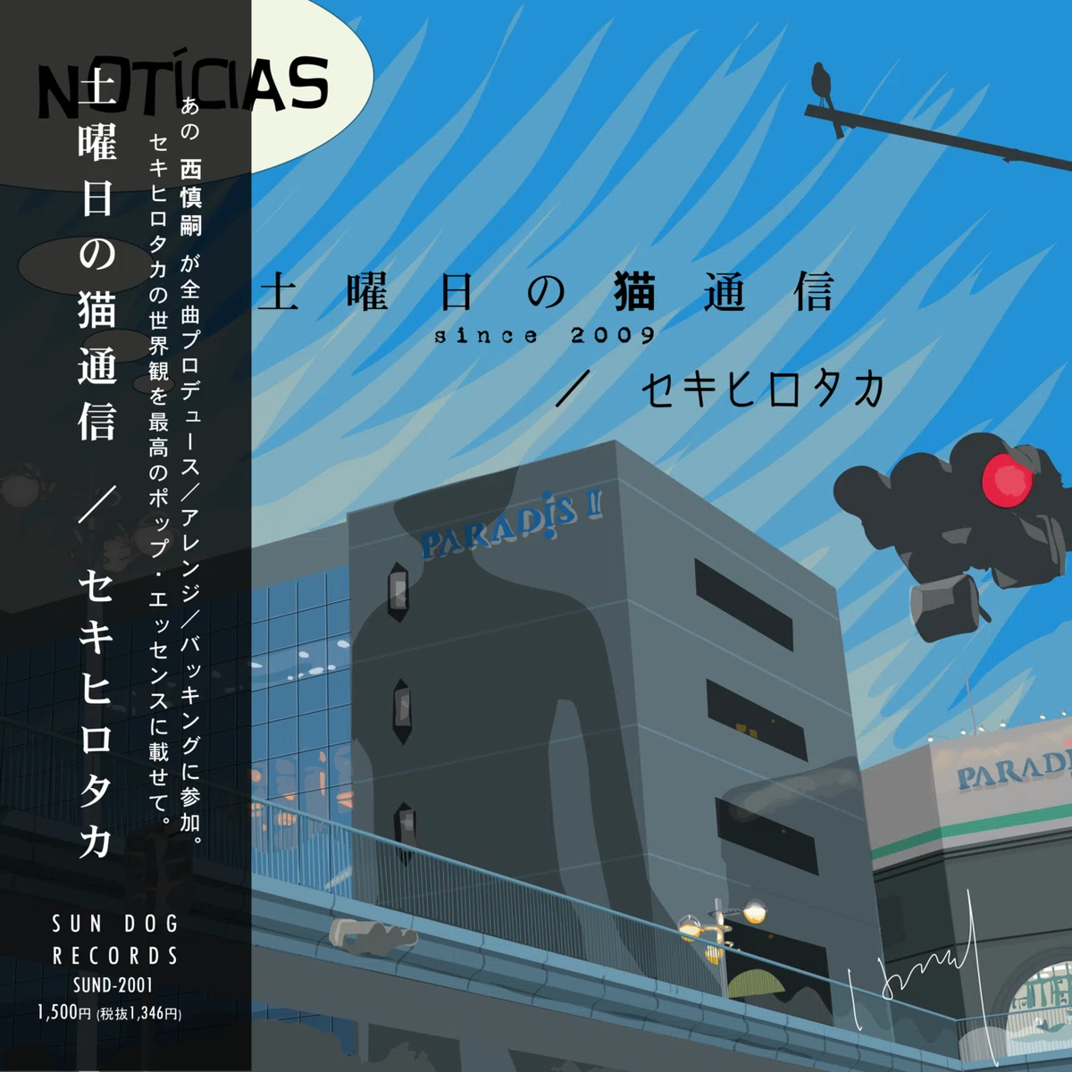 twilight_at_gakuenmae2_土曜の猫表紙版_白_Expression変換_4_jacket_Notícias(合成)
