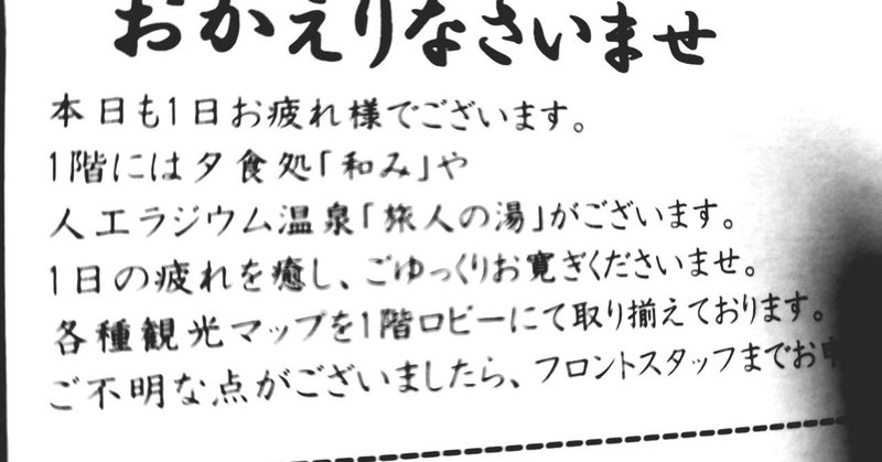 おかえりなさいませの文字 Mipoka Life Style Note おかえりなさいませの文字 Mipoka Life Style Note