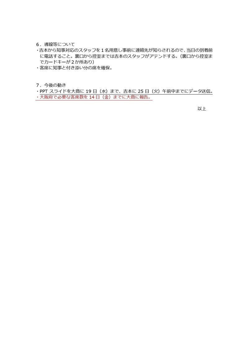 ⑦大商・吉本との打ち合わせ記録（令和2年8月11日）_page-0002