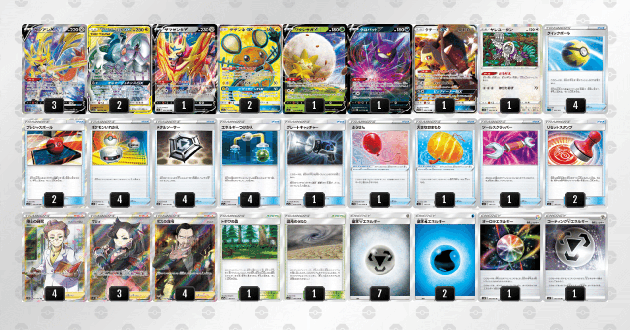 横浜デッキ CL横浜使用】DAY1完走したADPZデッキの紹介と振り返り（全文無料