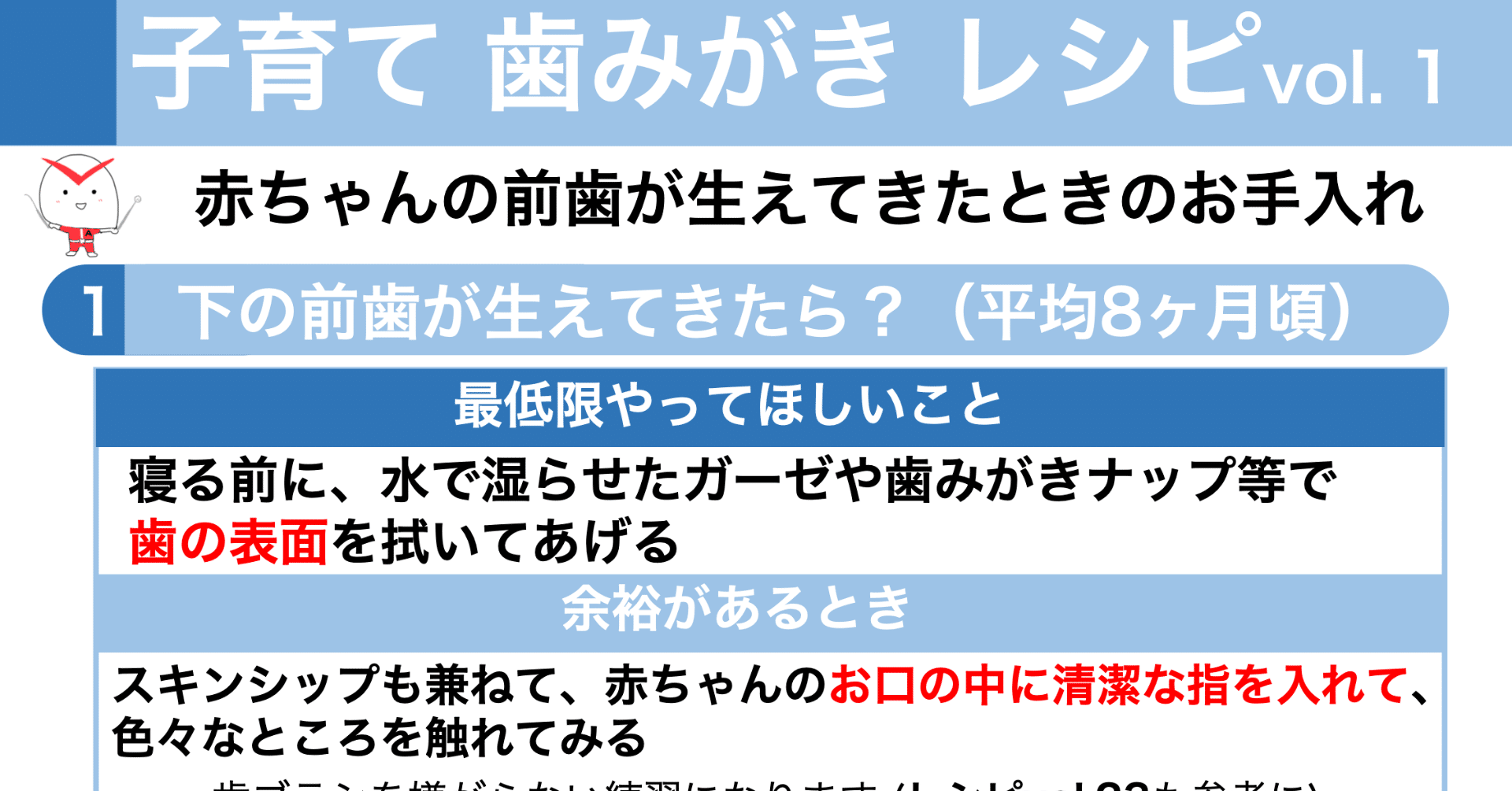 前歯が生えてきたときのお手入れ 子育て歯みがきレシピ Vol 1 子育て歯みがきレシピ Note 前歯が生えてきたときのお手入れ 子育て歯みがきレシピ Vol 1 子育て歯みがきレシピ Note