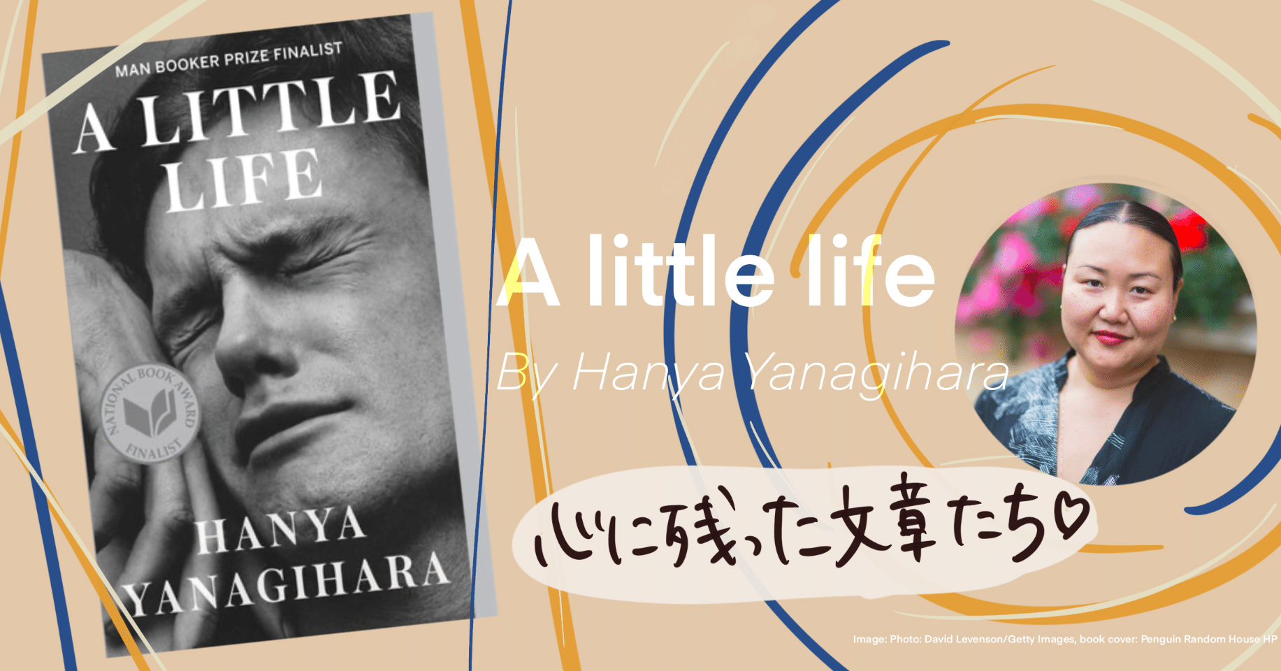心に残った文章たちシリーズ：「A Little Life」 by Hanya Yanagihara