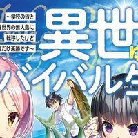異世界ゆるっとサバイバル生活 のコミック版がコミックウォーカーにて公開されました 絢乃 Note