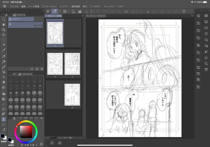 Ipadだけで漫画を描いてみた Cheebow Note