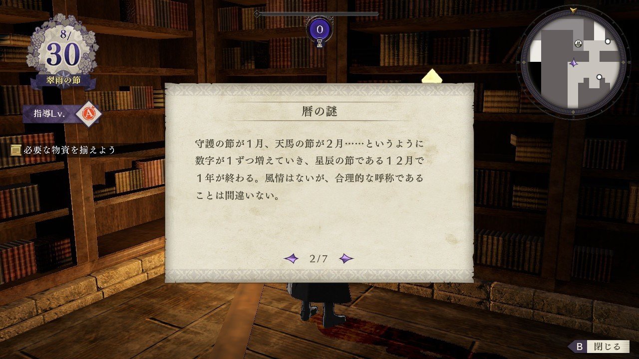 ファイアーエムブレム風花雪月プレイ 考察まとめ16 アビス書庫で見る帝国黎明期 金鹿後日談まとめ けろり Note
