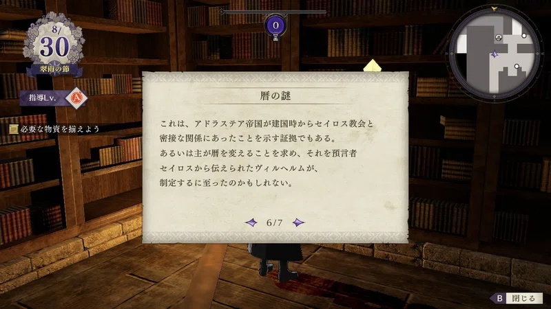 ファイアーエムブレム風花雪月プレイ 考察まとめ16 アビス書庫で見る帝国黎明期 金鹿後日談まとめ けろり Note