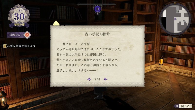 ファイアーエムブレム風花雪月プレイ 考察まとめ16 アビス書庫で見る帝国黎明期 金鹿後日談まとめ けろり Note
