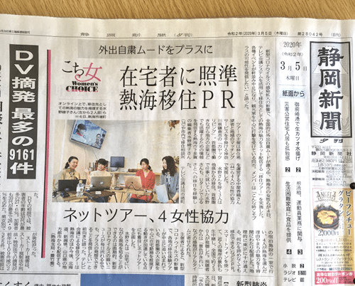静岡新聞2