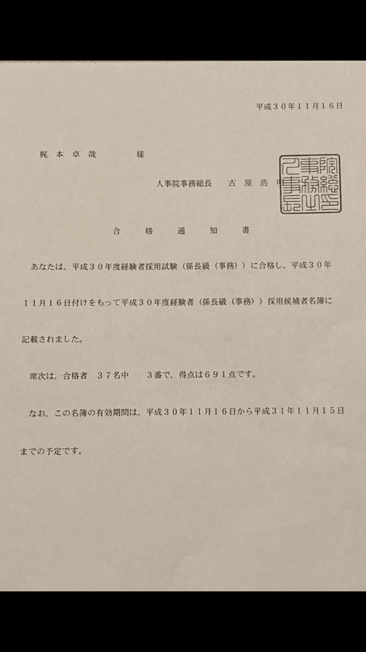 国家公務員経験者採用試験 梶本卓哉 公認会計士 Note