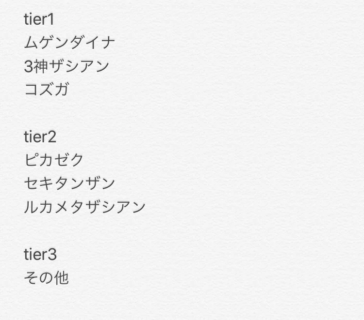 Cl 横浜予選12勝1敗3位通過 Best16 カルゴなし ミラー対策済みセキタンザンデッキ ももっち Note