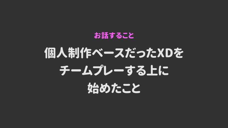 00-01_今回お話すること