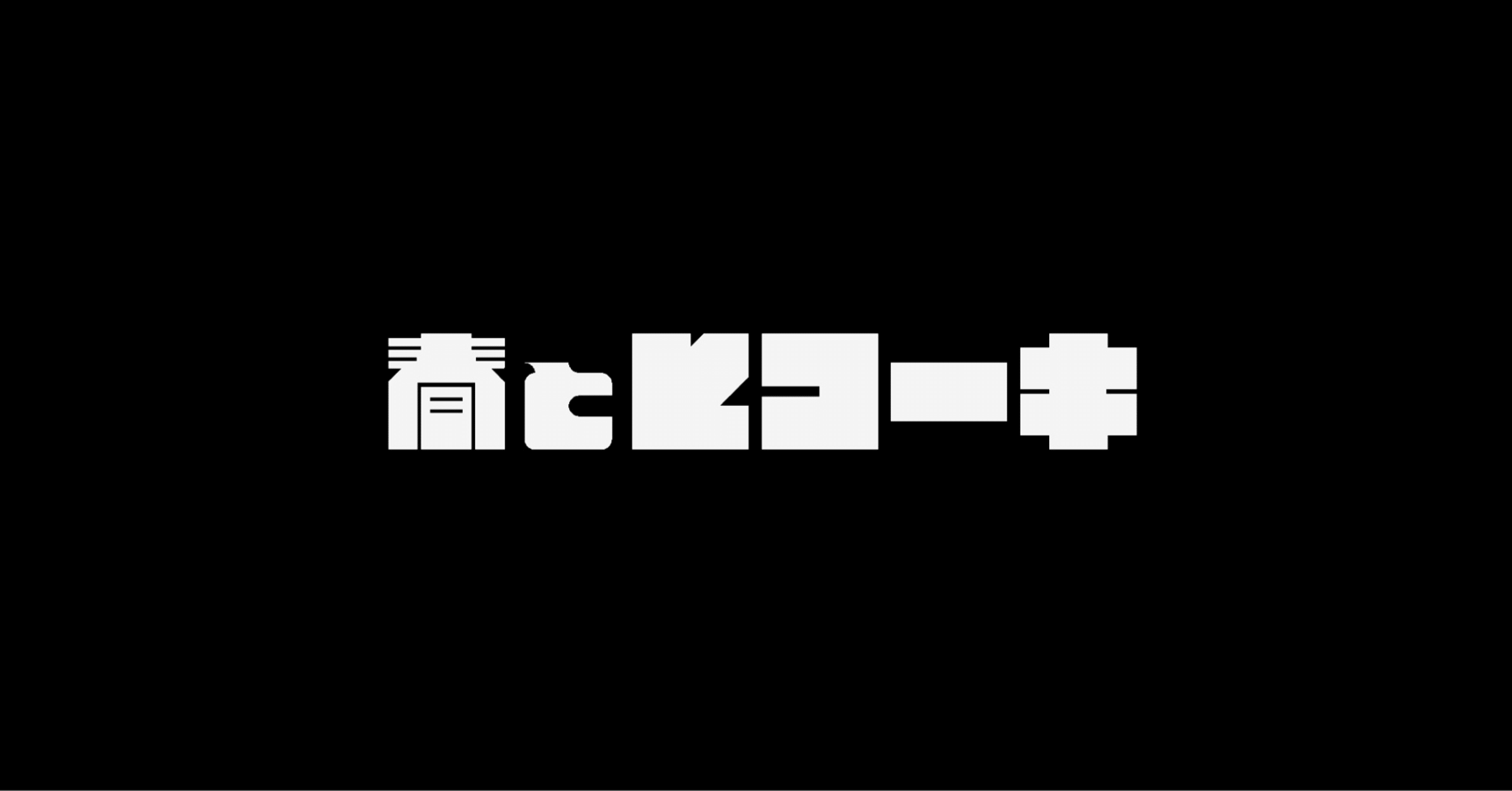 刃牙はどこまで面白かったのかを真剣に考え続けたチー牛の記録