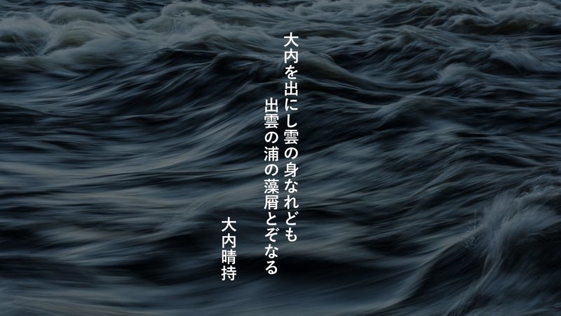 大内晴持の辞世 戦国百人一首72 明石 白 Note