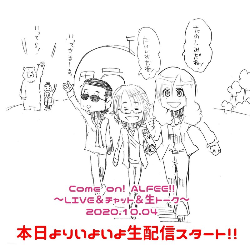 本日より配信スタートcome On Alfee アルフィーの宣材写真の秘密に迫る漫画を動画にしました アルフィー漫画マンガイラスト ぷりはな Note 本日より配信スタートcome On Alfee アルフィーの宣材写真の秘密に迫る漫画を動画にしました アルフィー漫画マンガイラスト ぷりはな Note