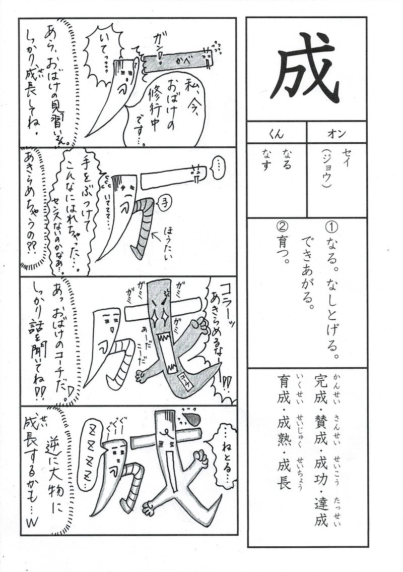 漢字四コマ漫画 小学校四年生 成 の巻 Sun Sunny D01 Note