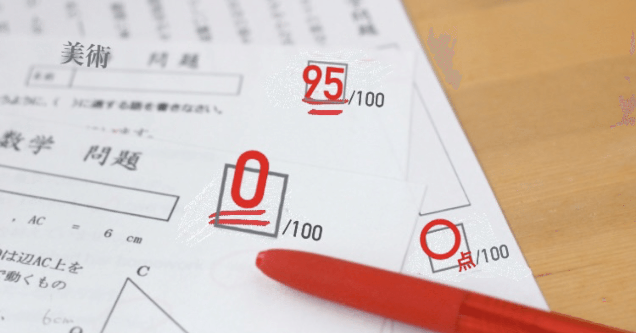 父が教えてくれた ０点 は マル点 ということ ふみか Note