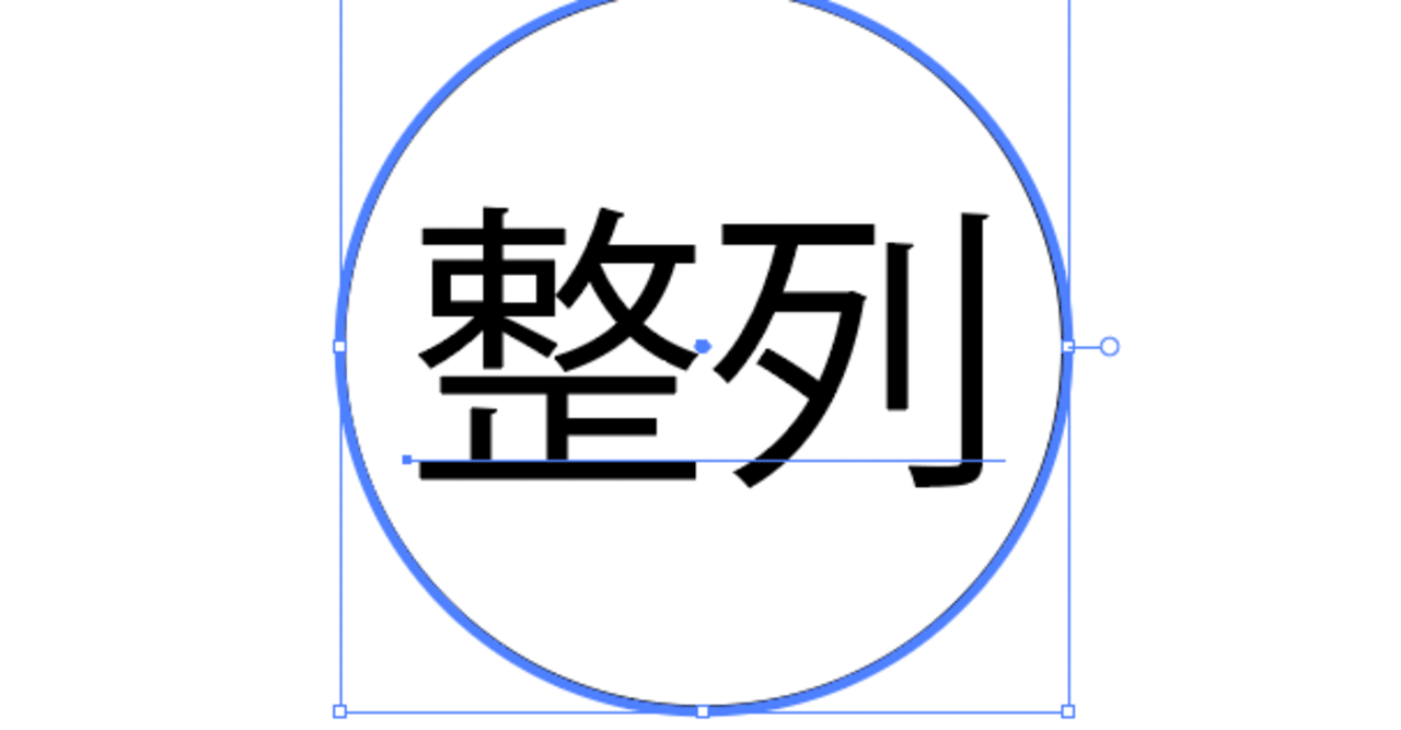 微妙にズレます Illustratorで文字とオブジェクトを綺麗に整列させるには 鮎沢怜樹 Note