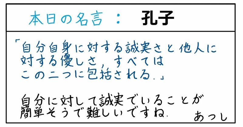 誠実とは 名言