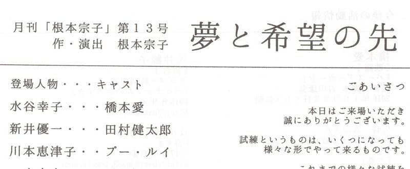 【観劇】月刊根本宗子「夢と希望の先」