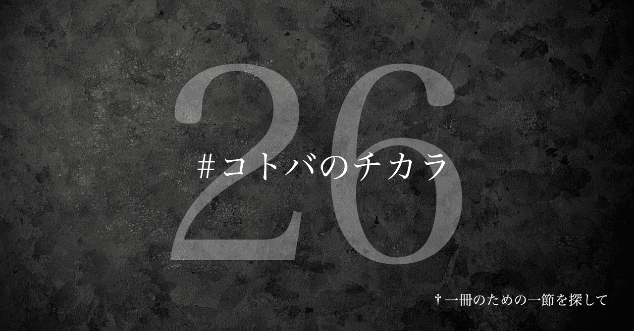 名言集 光文社新書の コトバのチカラ Vol 26 光文社新書 名言集 光文社新書の コトバのチカラ Vol 26 光文社新書
