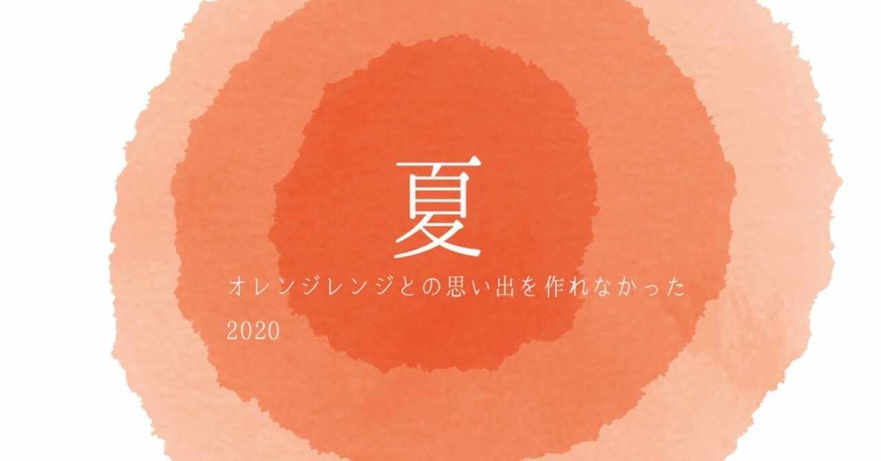 オレンジレンジ の新着タグ記事一覧 Note つくる つながる とどける