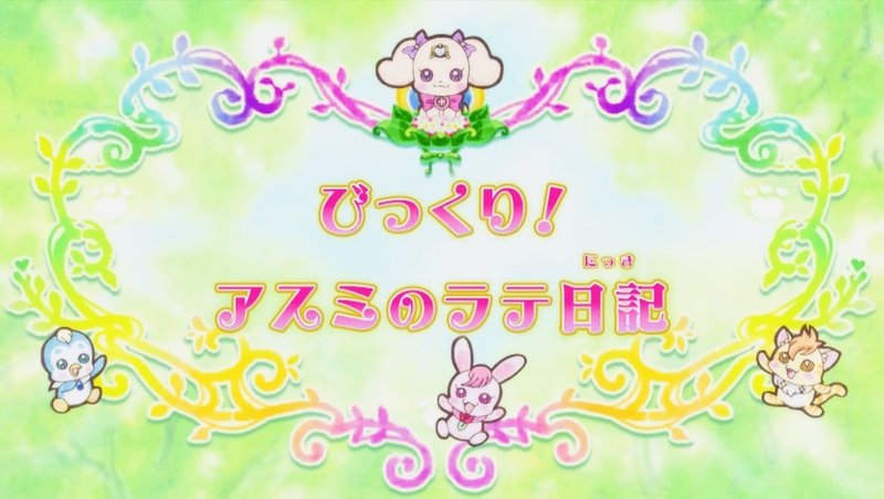 ヒーリングっど プリキュア 北摂のbillion咖啡 アイカツ言語学研究希望者 Note ヒーリングっど プリキュア 北摂のbillion咖啡 アイカツ言語学研究希望者 Note