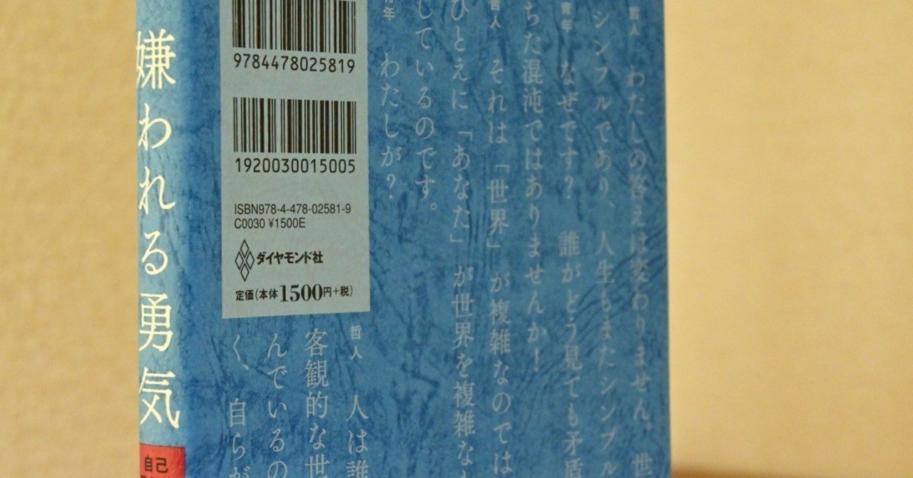 8冊セット　嫌われる勇気　幸せになる勇気　生き方　考え方　人は話し方が9割　他