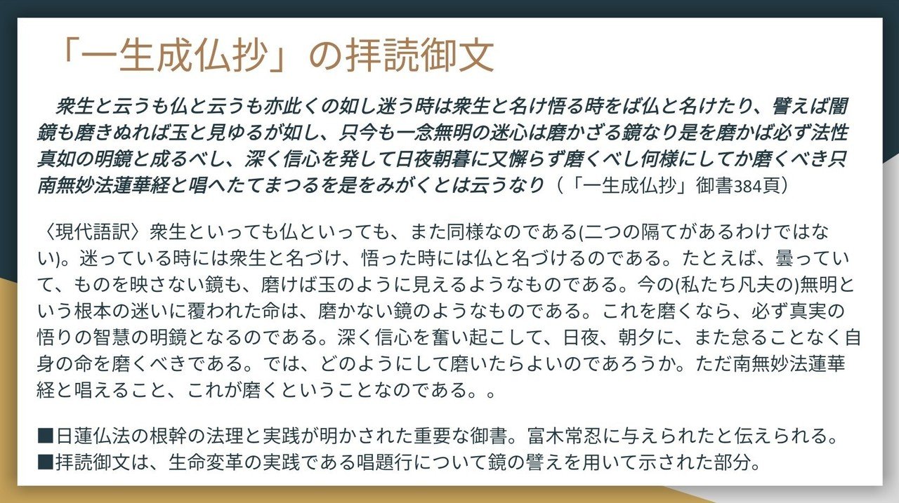 年10月座談会御書 一生成仏抄 に学ぶ Mnw519 Note