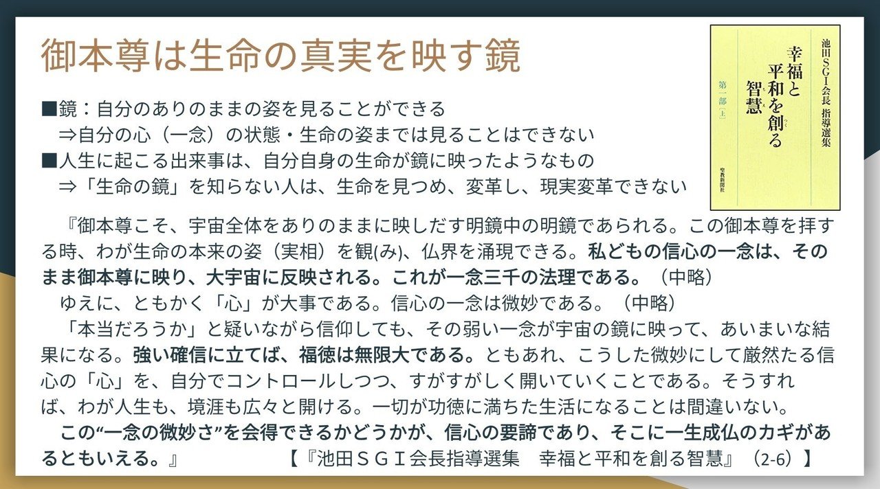 年10月座談会御書 一生成仏抄 に学ぶ Mnw519 Note