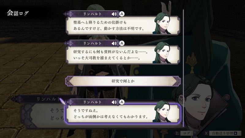 ファイアーエムブレム風花雪月プレイ 考察まとめ16 アビス書庫で見る帝国黎明期 金鹿後日談まとめ けろり Note