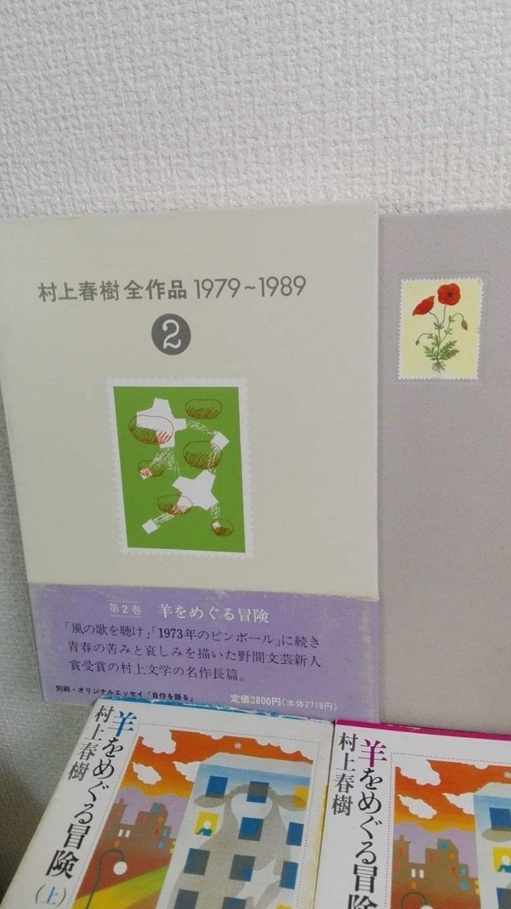 村上春樹全作品1979-1989 」を読む【 本の紹介 】|ジョナ 村上春樹全作品1979-1989 」を読む【 本の紹介 】|ジョナ