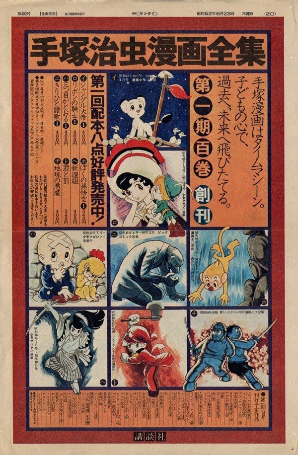 手塚治虫マガジンー2004年1月〜2004年6月の6冊組本ー